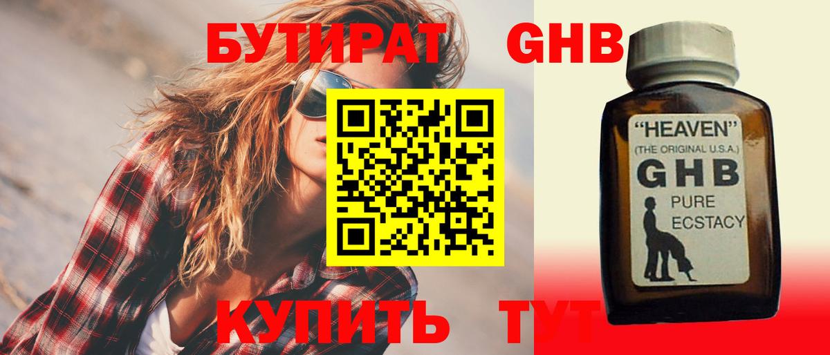 БУТИРАТ Butirat Сланцы