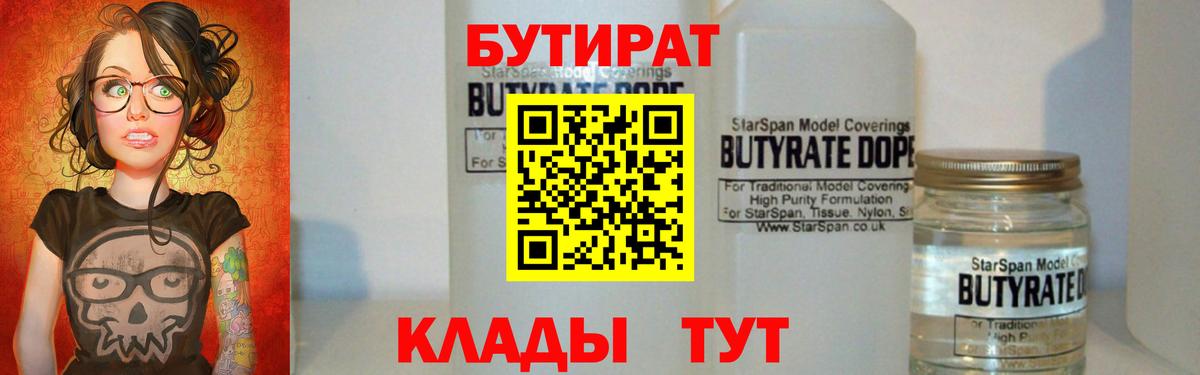 Сланцы  Бутират жидкий экстази  Вход с VPN 