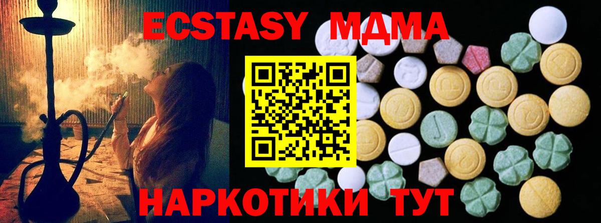ЭКСТАЗИ MDMA Сланцы
