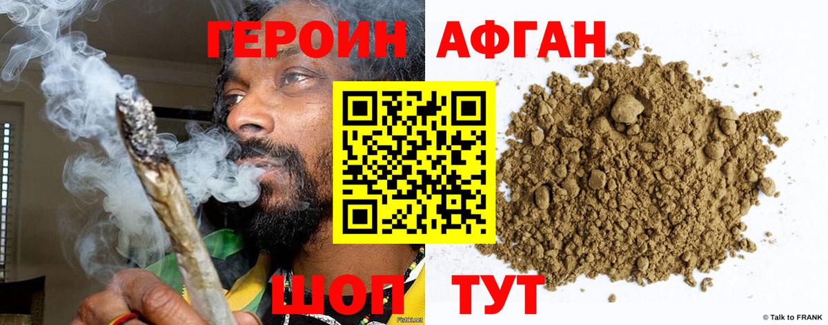 Героин белый Сланцы