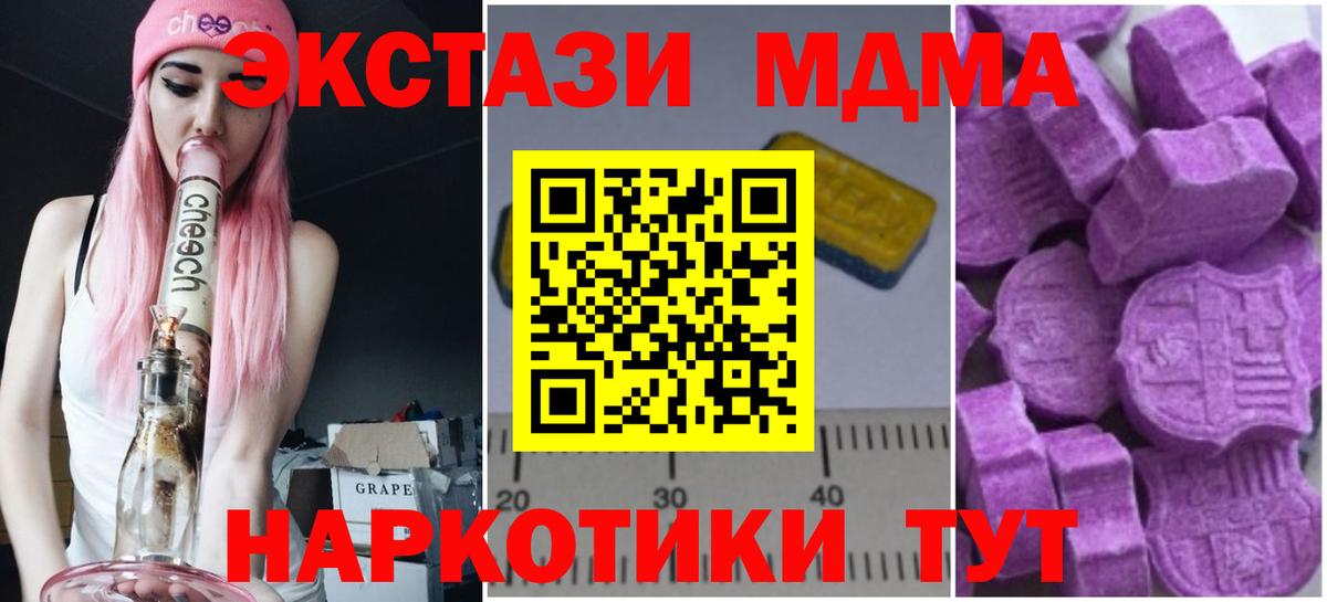 МДМА  МДМА кристаллы  Сланцы  Вход с VPN  МДМА молли 