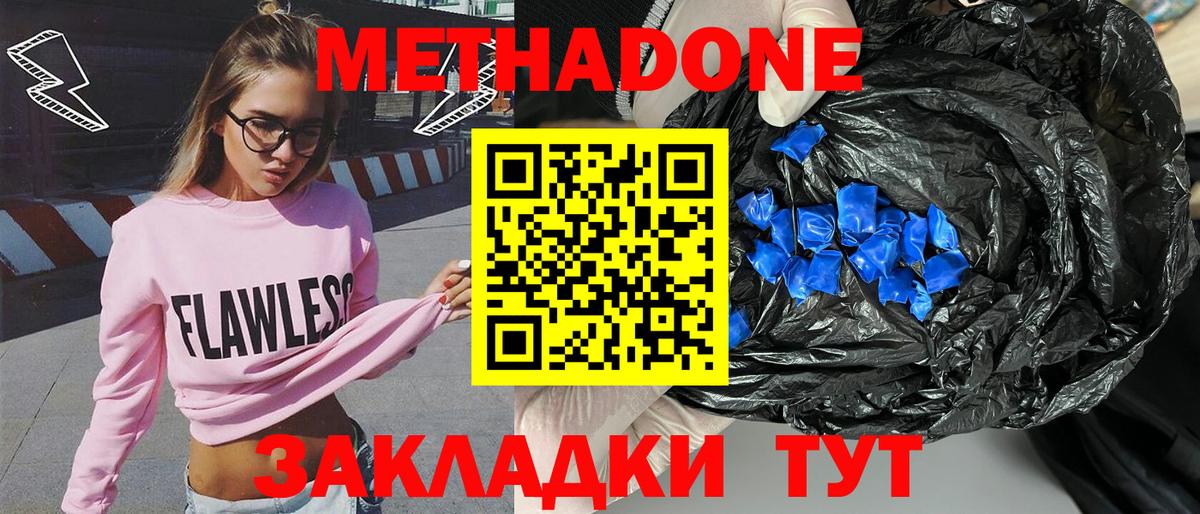 МЕТАДОН кристалл  Вход с VPN  Сланцы  omg онион  Метадон methadone 